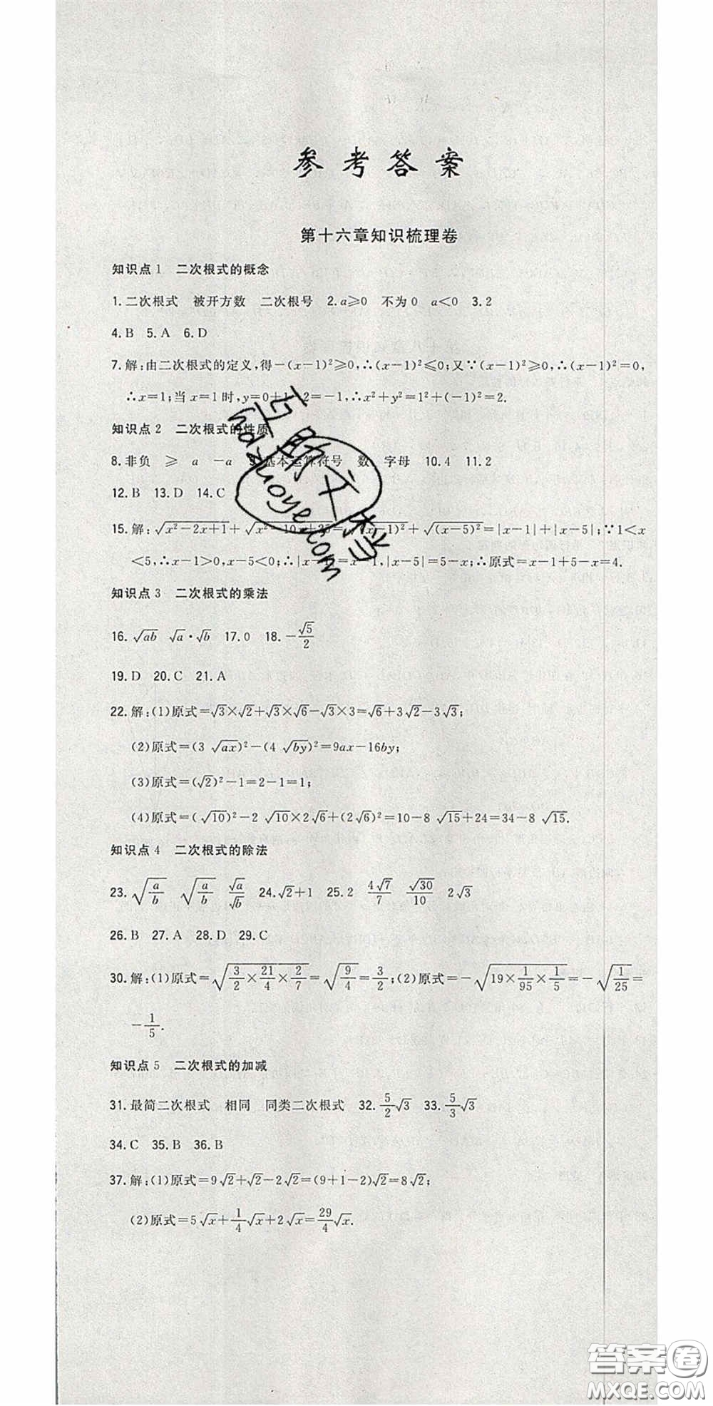 2020開心一卷通全優(yōu)大考卷八年級數(shù)學(xué)下冊人教版答案