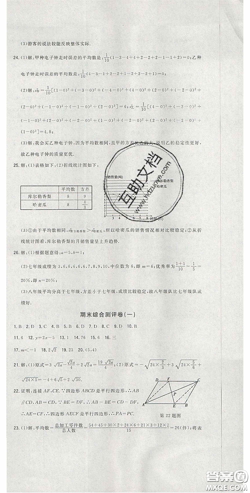 2020開心一卷通全優(yōu)大考卷八年級數(shù)學(xué)下冊人教版答案