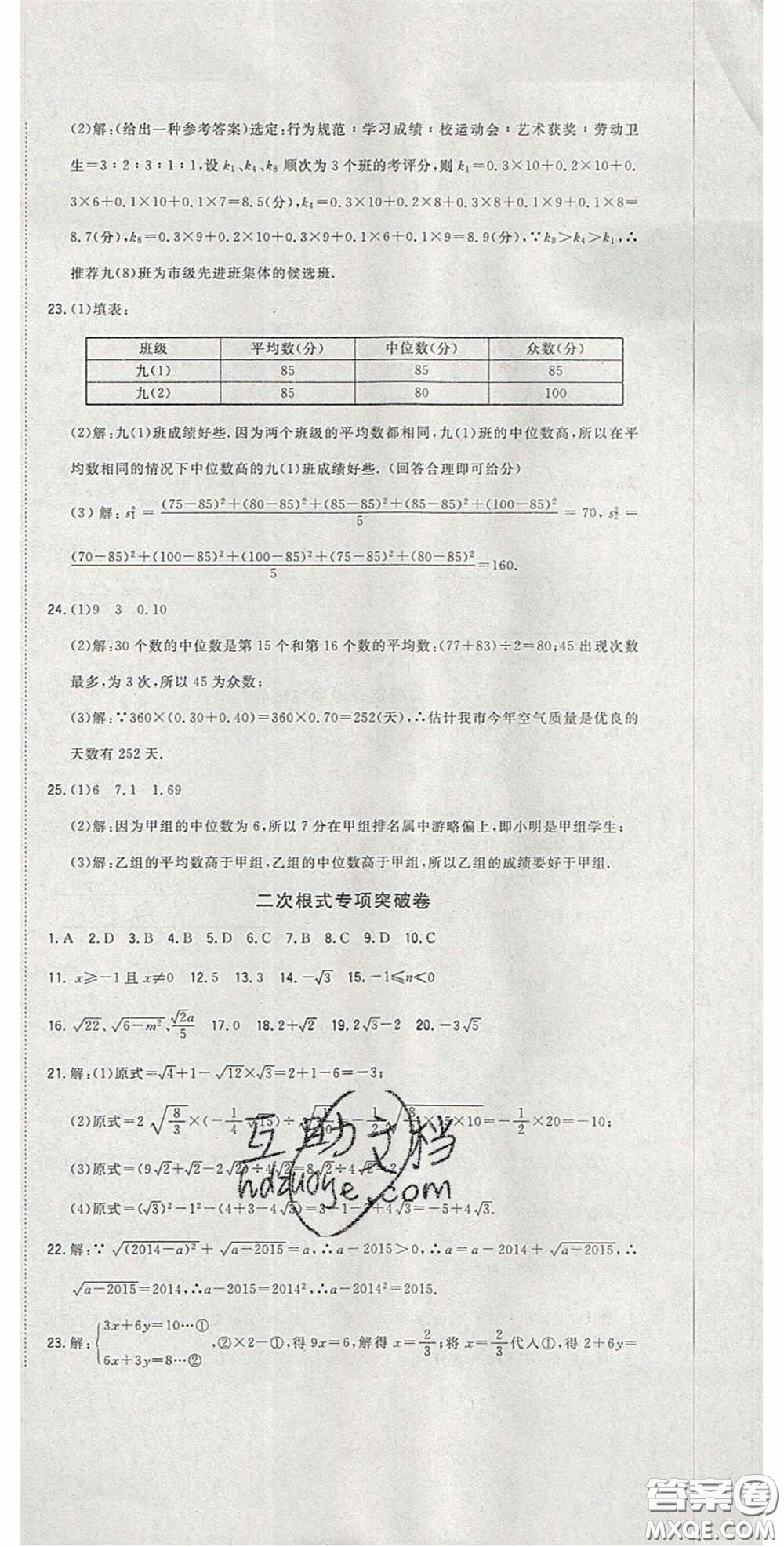 2020開心一卷通全優(yōu)大考卷八年級數(shù)學(xué)下冊人教版答案