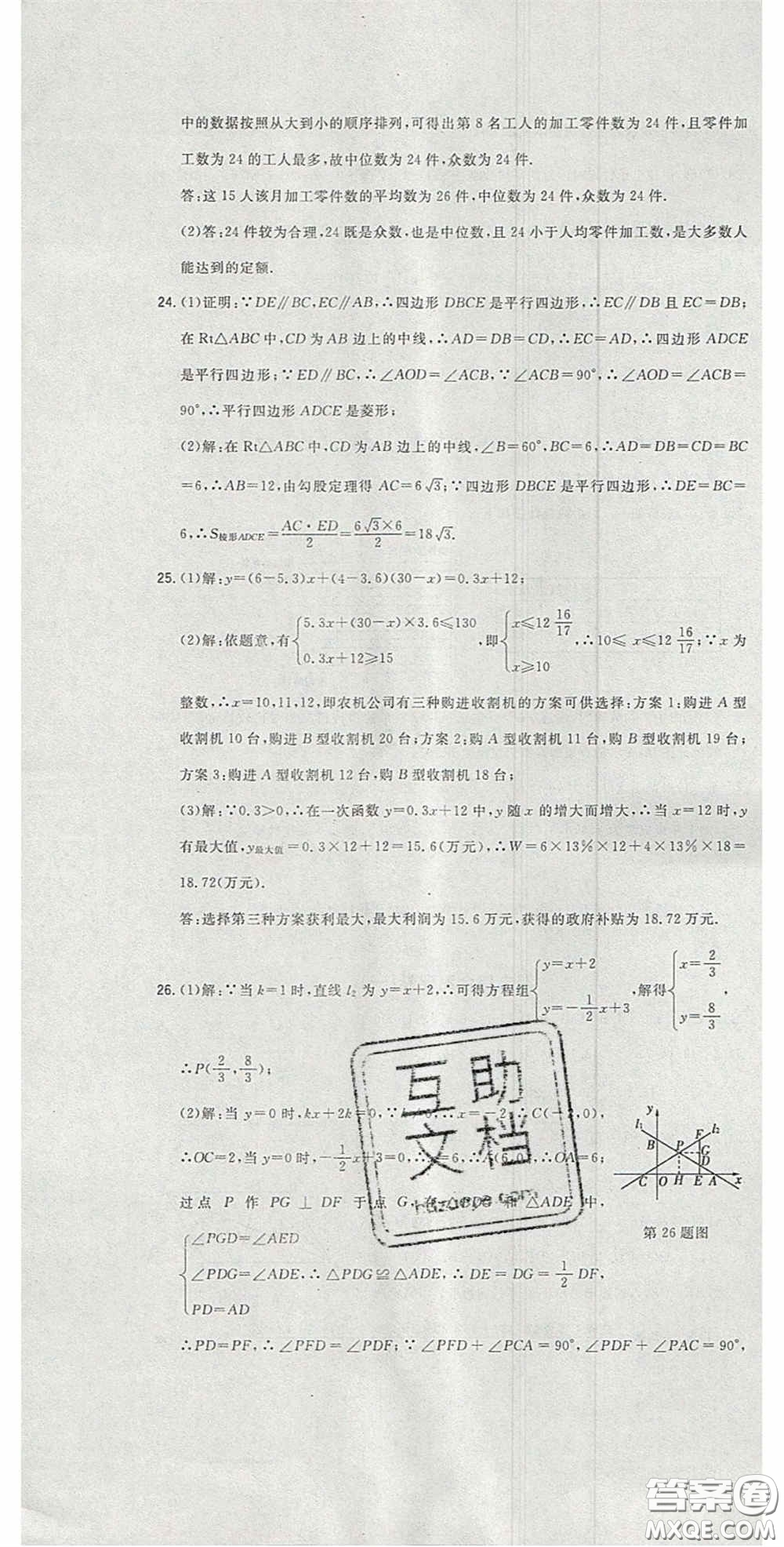 2020開心一卷通全優(yōu)大考卷八年級數(shù)學(xué)下冊人教版答案