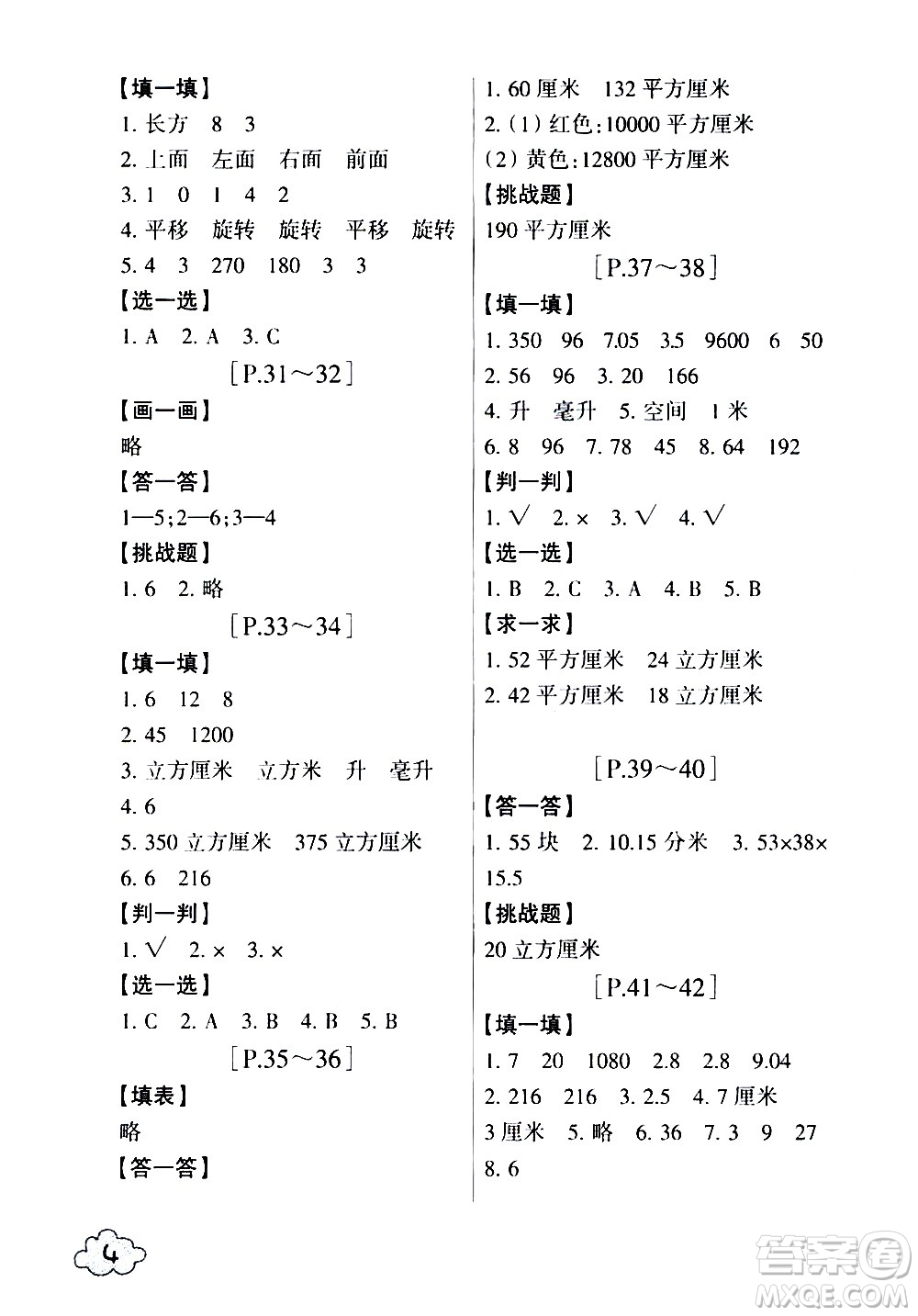 浙江少年兒童出版社2020年暑假學(xué)與練五年級數(shù)學(xué)R人教版科學(xué)J教科版版參考答案