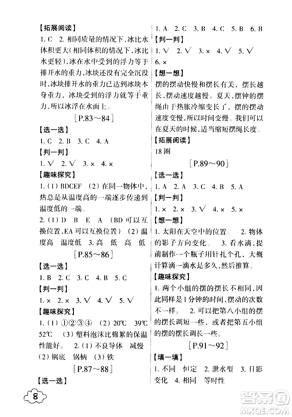 浙江少年兒童出版社2020年暑假學(xué)與練五年級數(shù)學(xué)R人教版科學(xué)J教科版版參考答案