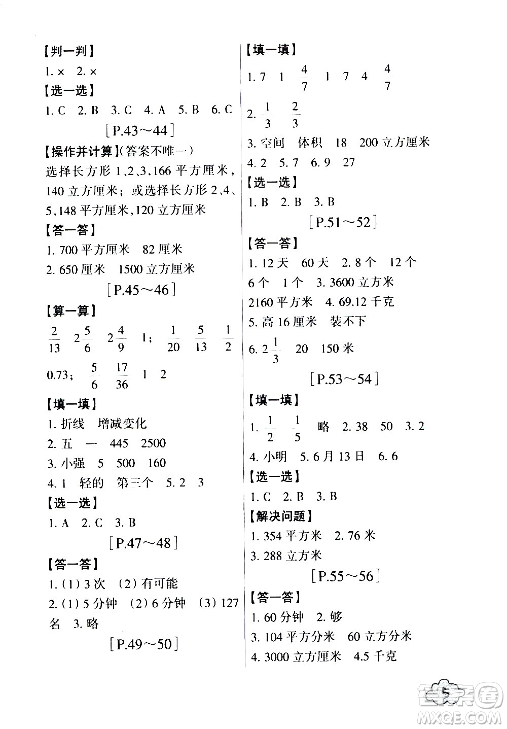 浙江少年兒童出版社2020年暑假學(xué)與練五年級數(shù)學(xué)R人教版科學(xué)J教科版版參考答案