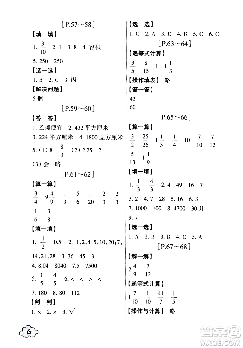 浙江少年兒童出版社2020年暑假學(xué)與練五年級數(shù)學(xué)R人教版科學(xué)J教科版版參考答案