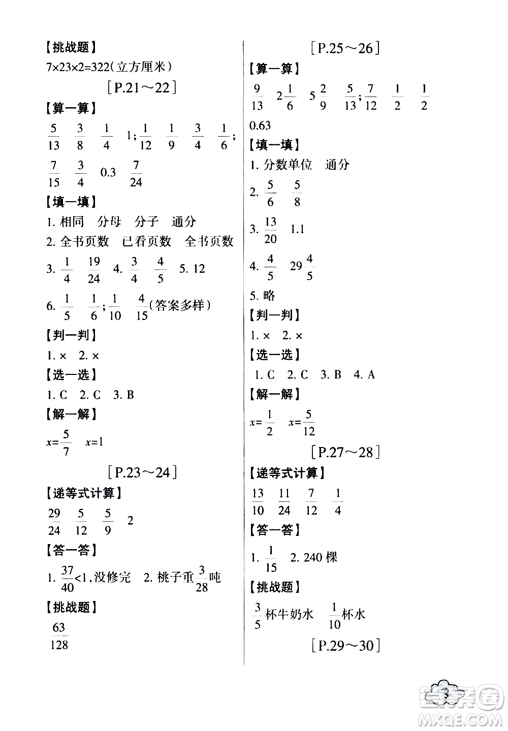 浙江少年兒童出版社2020年暑假學(xué)與練五年級數(shù)學(xué)R人教版科學(xué)J教科版版參考答案