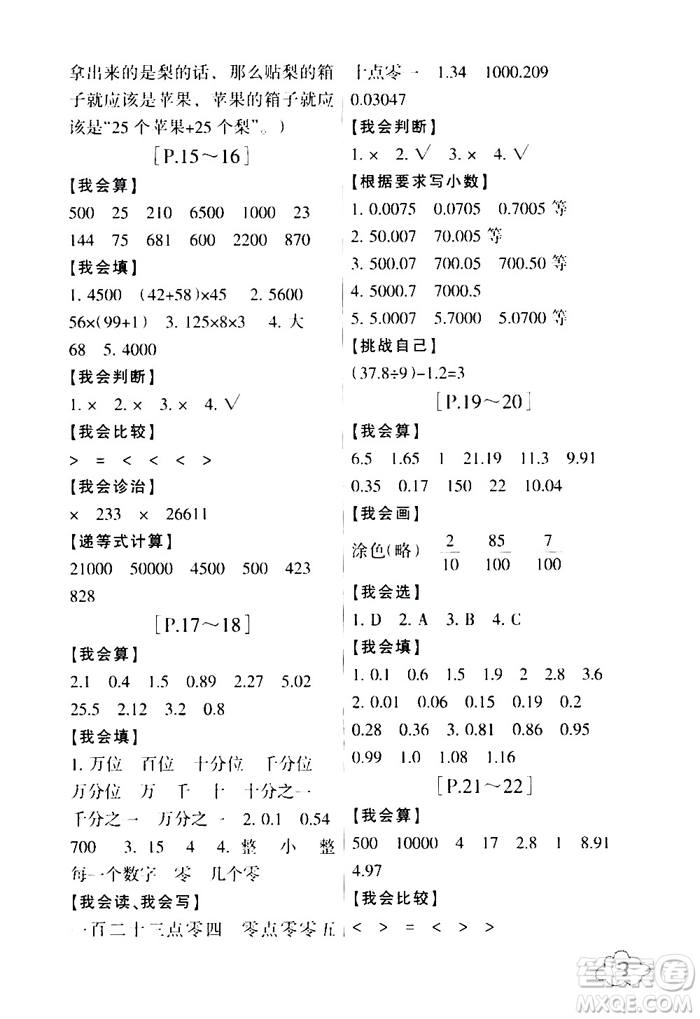 浙江少年兒童出版社2020年暑假學與練四年級數(shù)學R人教版科學J教科版版參考答案