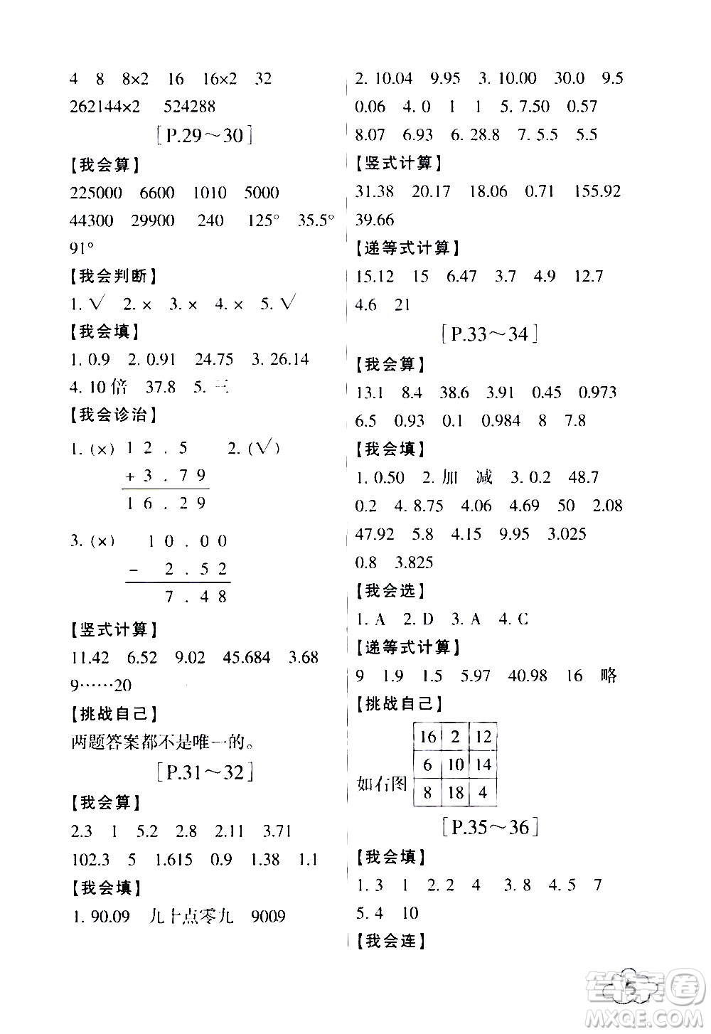 浙江少年兒童出版社2020年暑假學與練四年級數(shù)學R人教版科學J教科版版參考答案