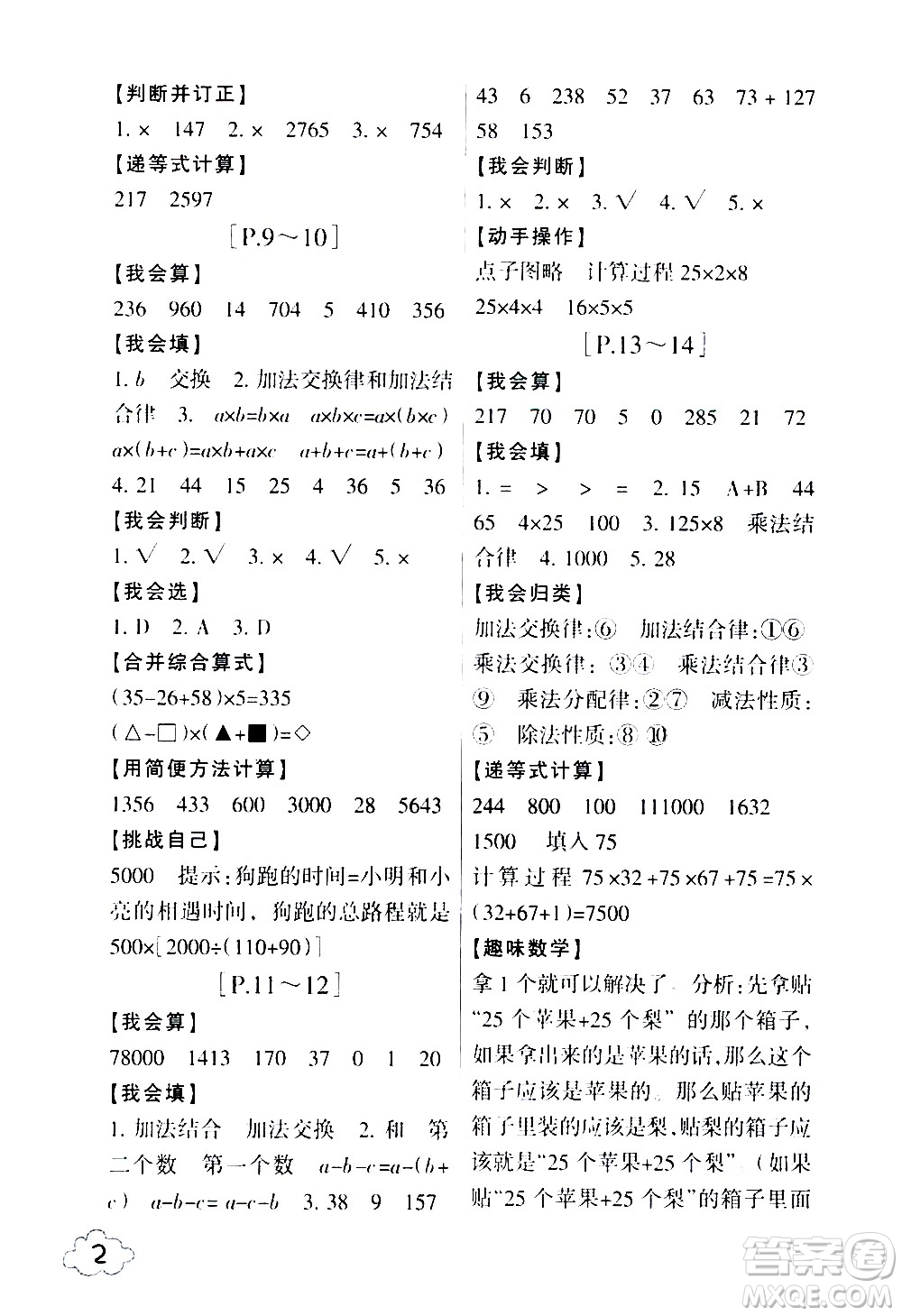 浙江少年兒童出版社2020年暑假學與練四年級數(shù)學R人教版科學J教科版版參考答案