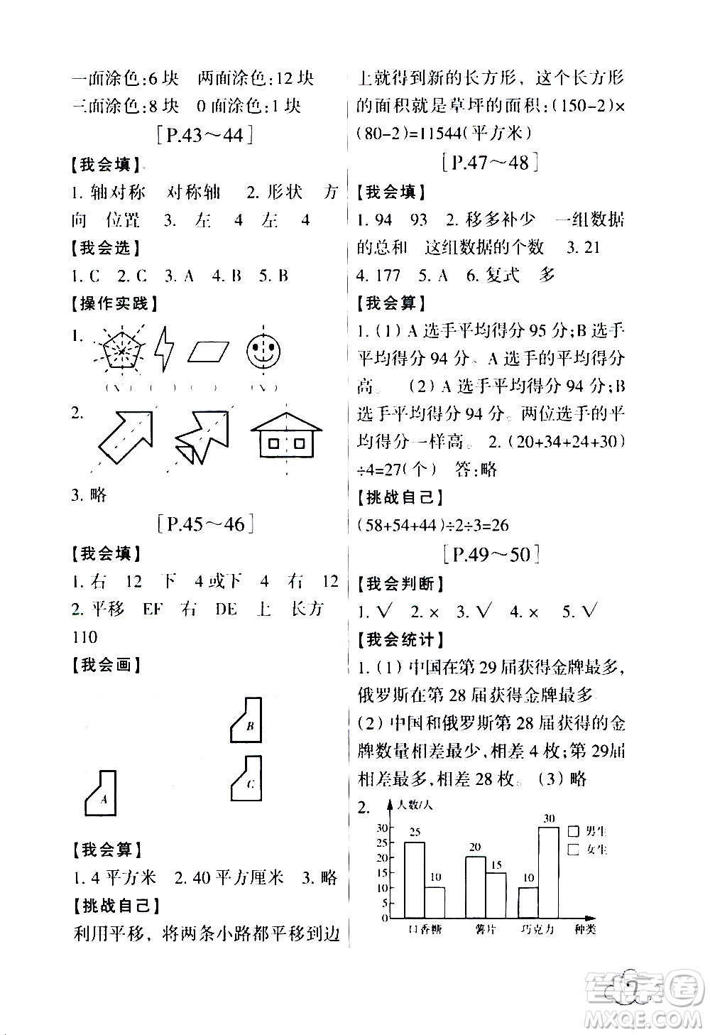 浙江少年兒童出版社2020年暑假學與練四年級數(shù)學R人教版科學J教科版版參考答案