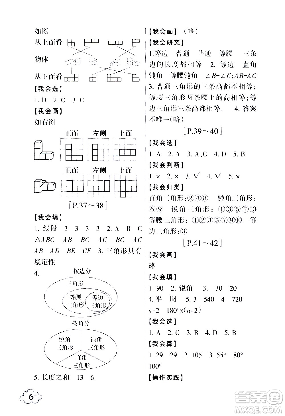 浙江少年兒童出版社2020年暑假學與練四年級數(shù)學R人教版科學J教科版版參考答案