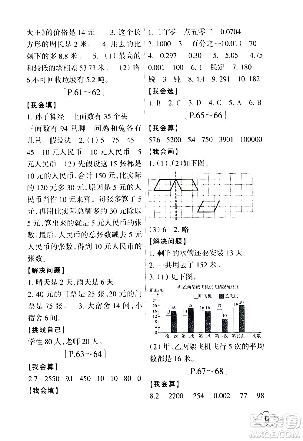 浙江少年兒童出版社2020年暑假學與練四年級數(shù)學R人教版科學J教科版版參考答案