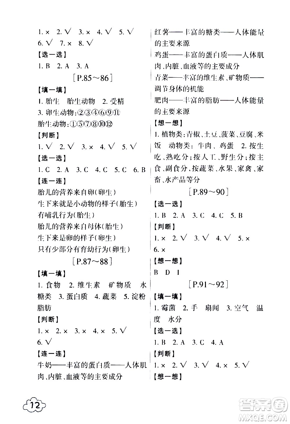 浙江少年兒童出版社2020年暑假學與練四年級數(shù)學R人教版科學J教科版版參考答案