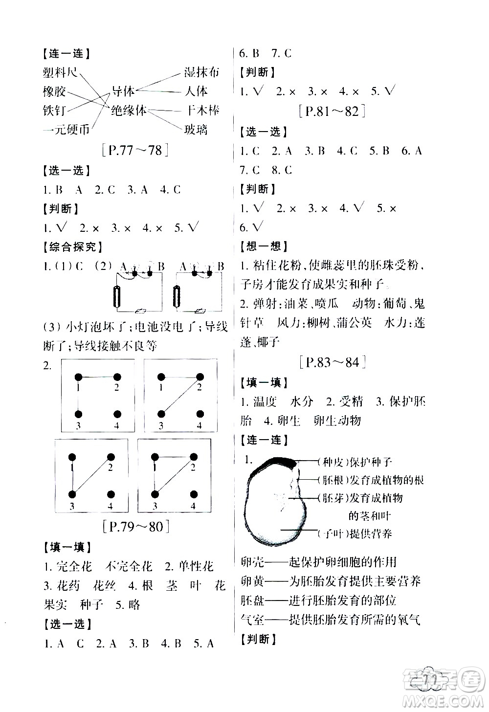 浙江少年兒童出版社2020年暑假學與練四年級數(shù)學R人教版科學J教科版版參考答案