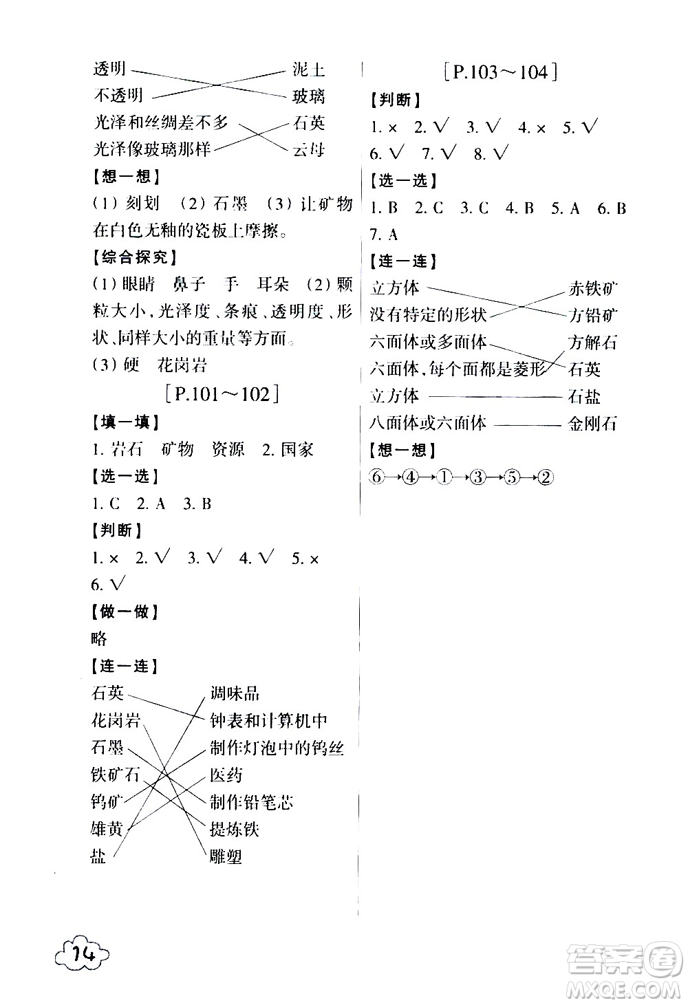 浙江少年兒童出版社2020年暑假學與練四年級數(shù)學R人教版科學J教科版版參考答案