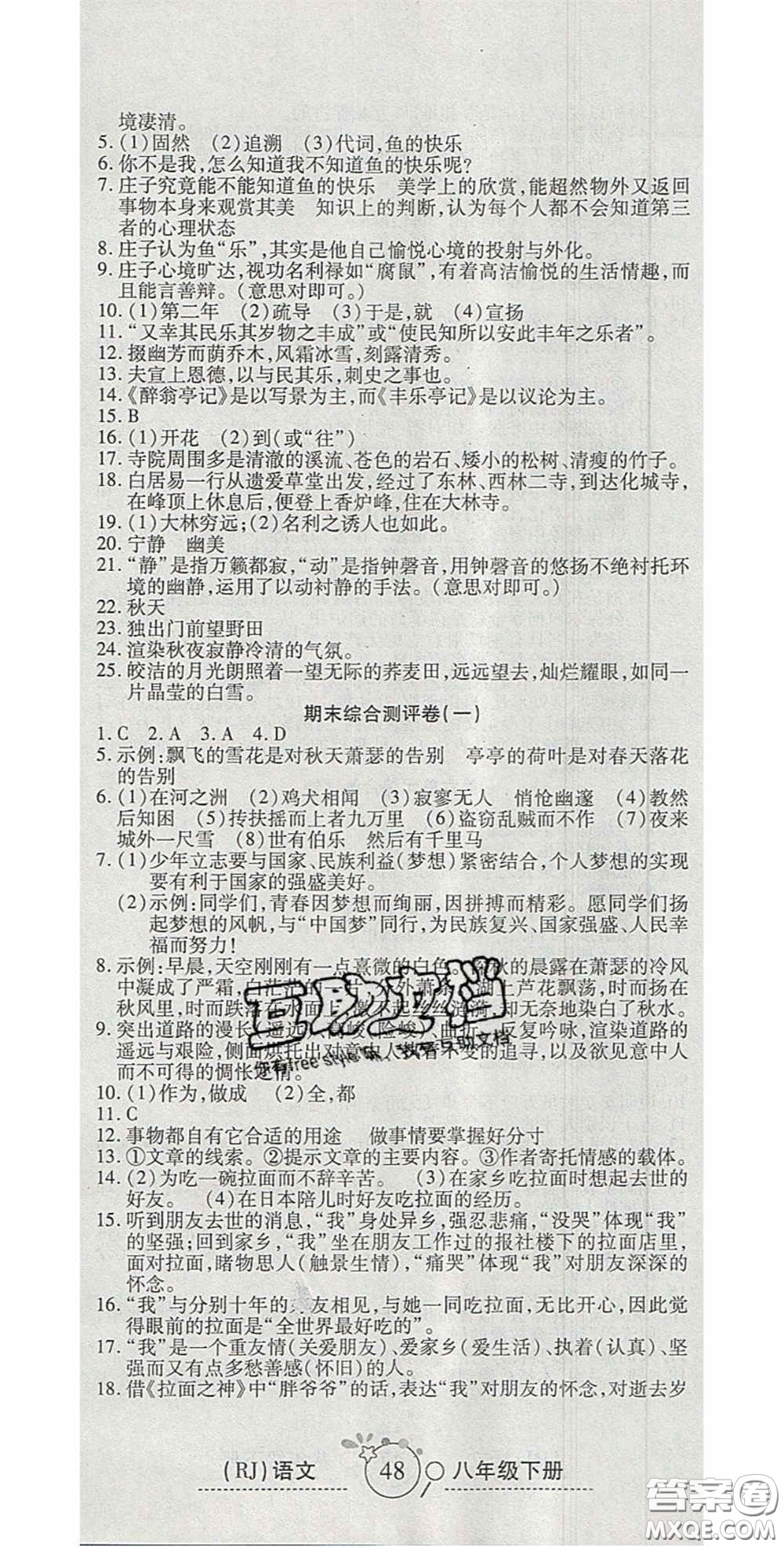 2020開心一卷通全優(yōu)大考卷八年級語文下冊人教版答案