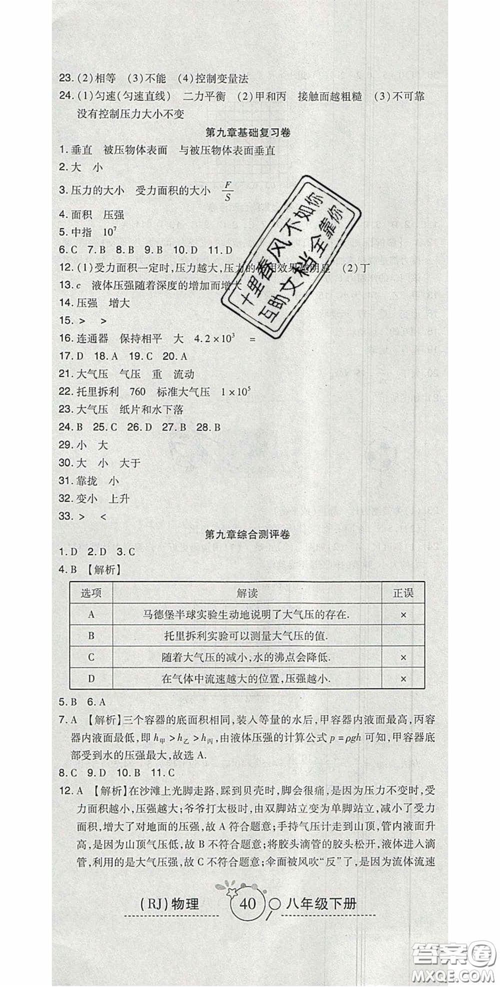 2020開心一卷通全優(yōu)大考卷八年級物理下冊人教版答案