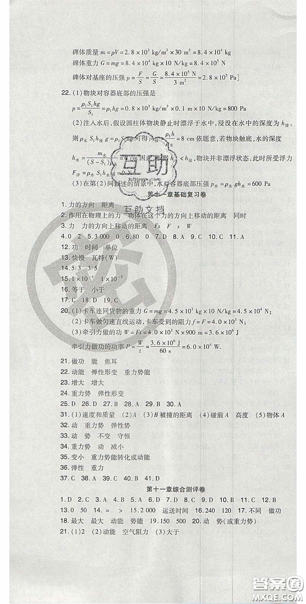 2020開心一卷通全優(yōu)大考卷八年級物理下冊人教版答案