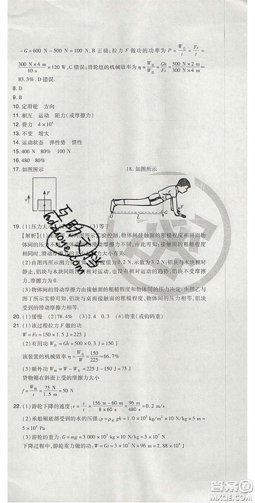 2020開心一卷通全優(yōu)大考卷八年級物理下冊人教版答案