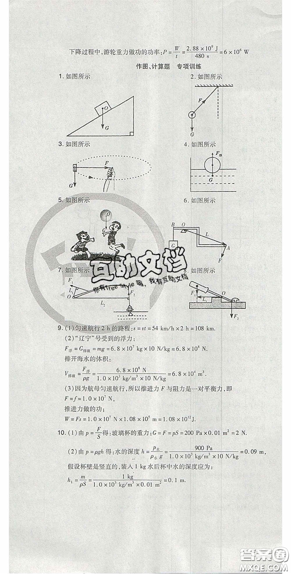 2020開心一卷通全優(yōu)大考卷八年級物理下冊人教版答案