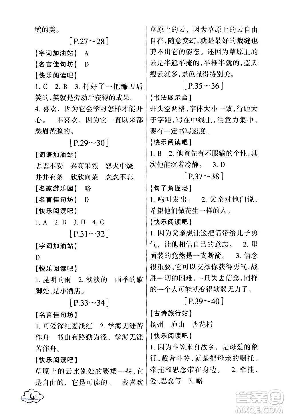 浙江少年兒童出版社2020年暑假學與練四年級語文英語R人教版參考答案