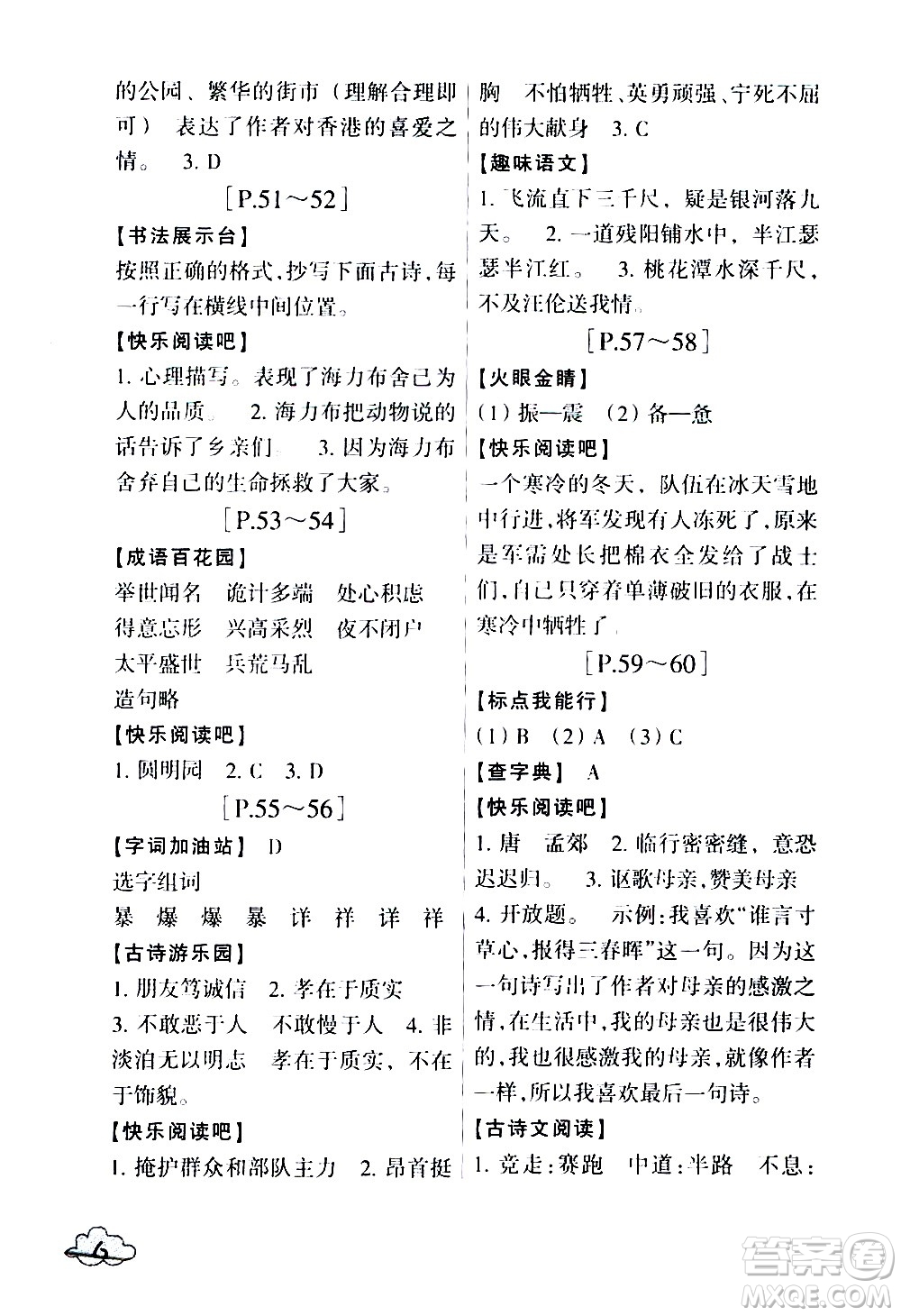 浙江少年兒童出版社2020年暑假學與練四年級語文英語R人教版參考答案