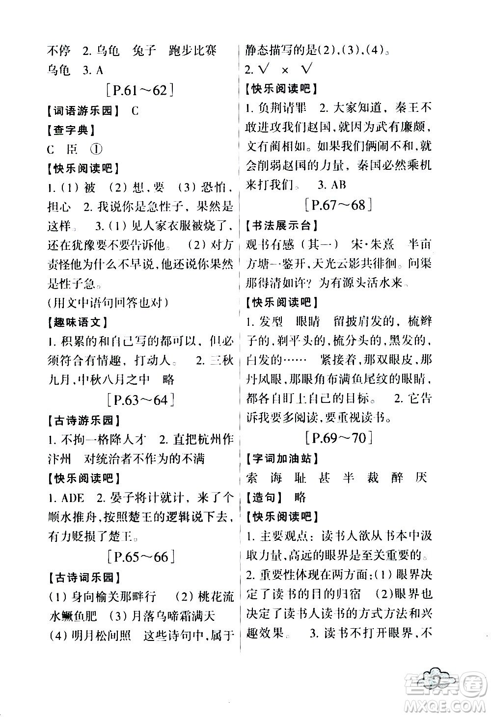 浙江少年兒童出版社2020年暑假學與練四年級語文英語R人教版參考答案