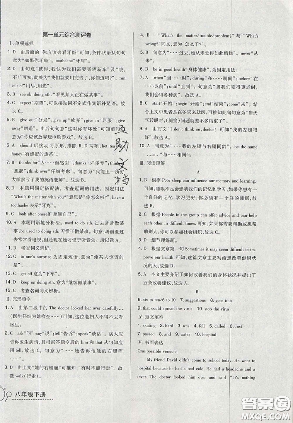 2020開(kāi)心一卷通全優(yōu)大考卷八年級(jí)英語(yǔ)下冊(cè)人教版答案