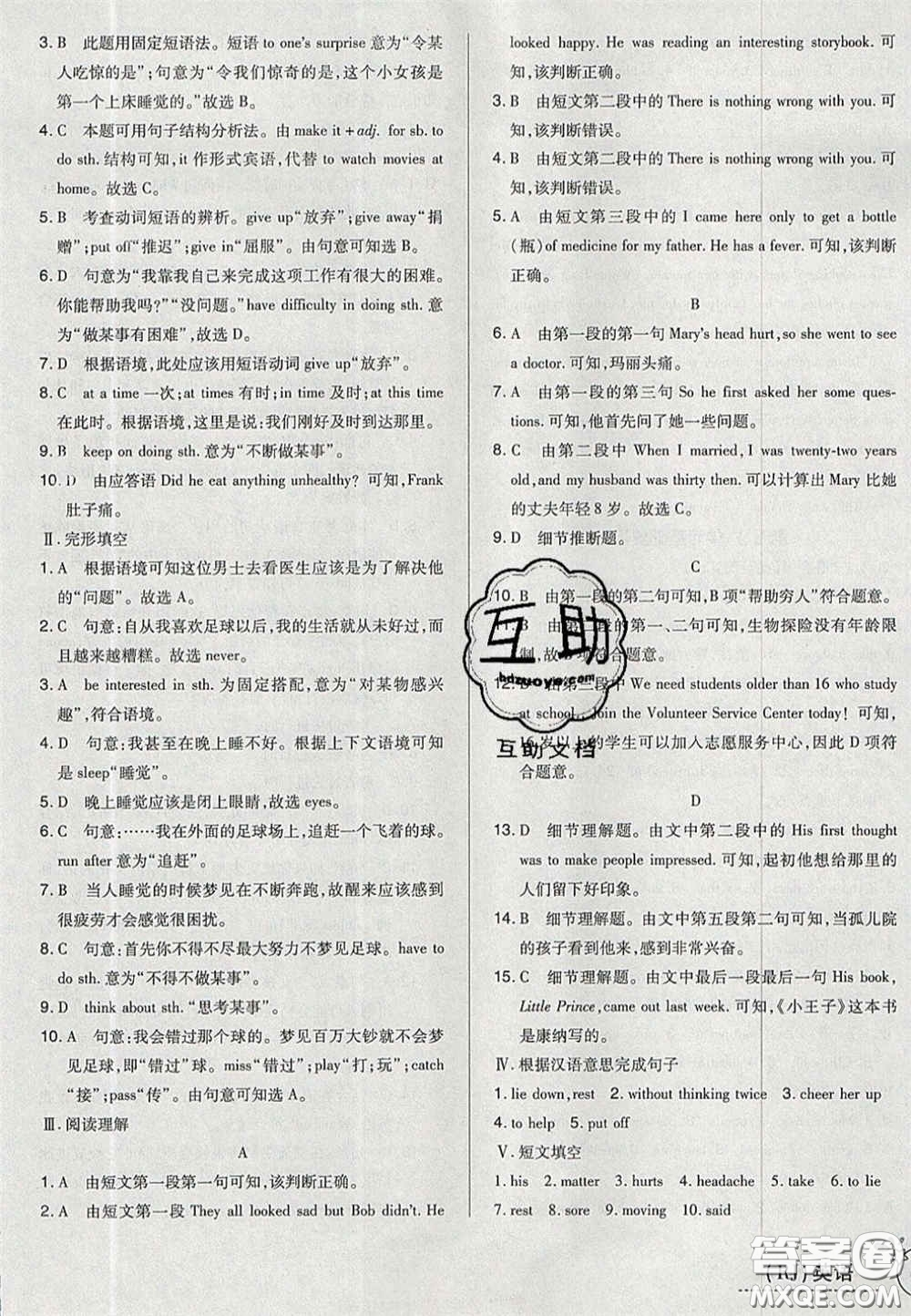 2020開(kāi)心一卷通全優(yōu)大考卷八年級(jí)英語(yǔ)下冊(cè)人教版答案