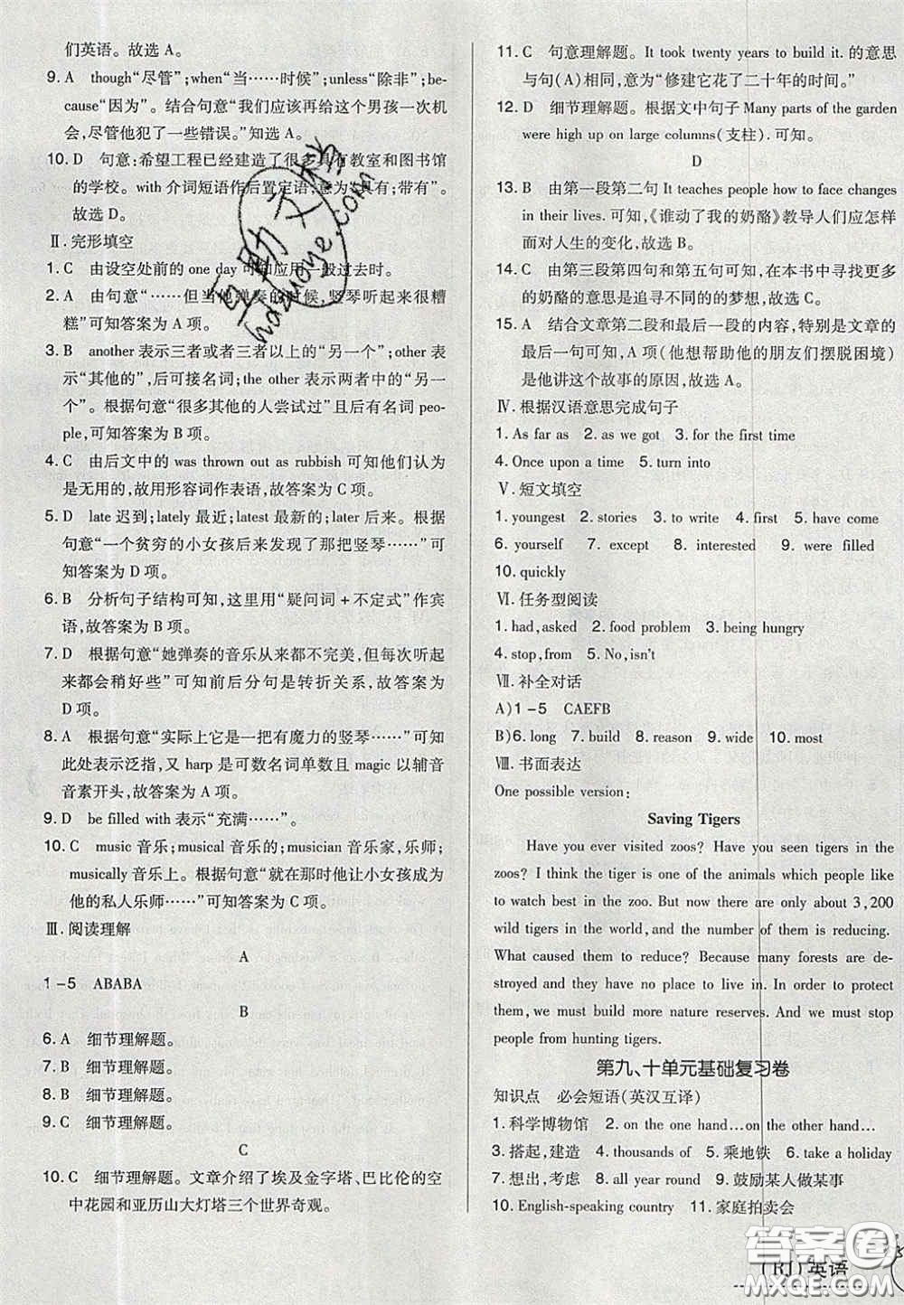 2020開(kāi)心一卷通全優(yōu)大考卷八年級(jí)英語(yǔ)下冊(cè)人教版答案