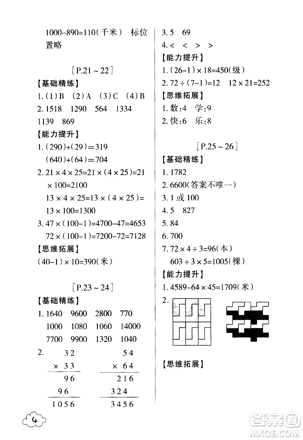 浙江少年兒童出版社2020年暑假學(xué)與練三年級(jí)數(shù)學(xué)B北師版科學(xué)J教科版版參考答案