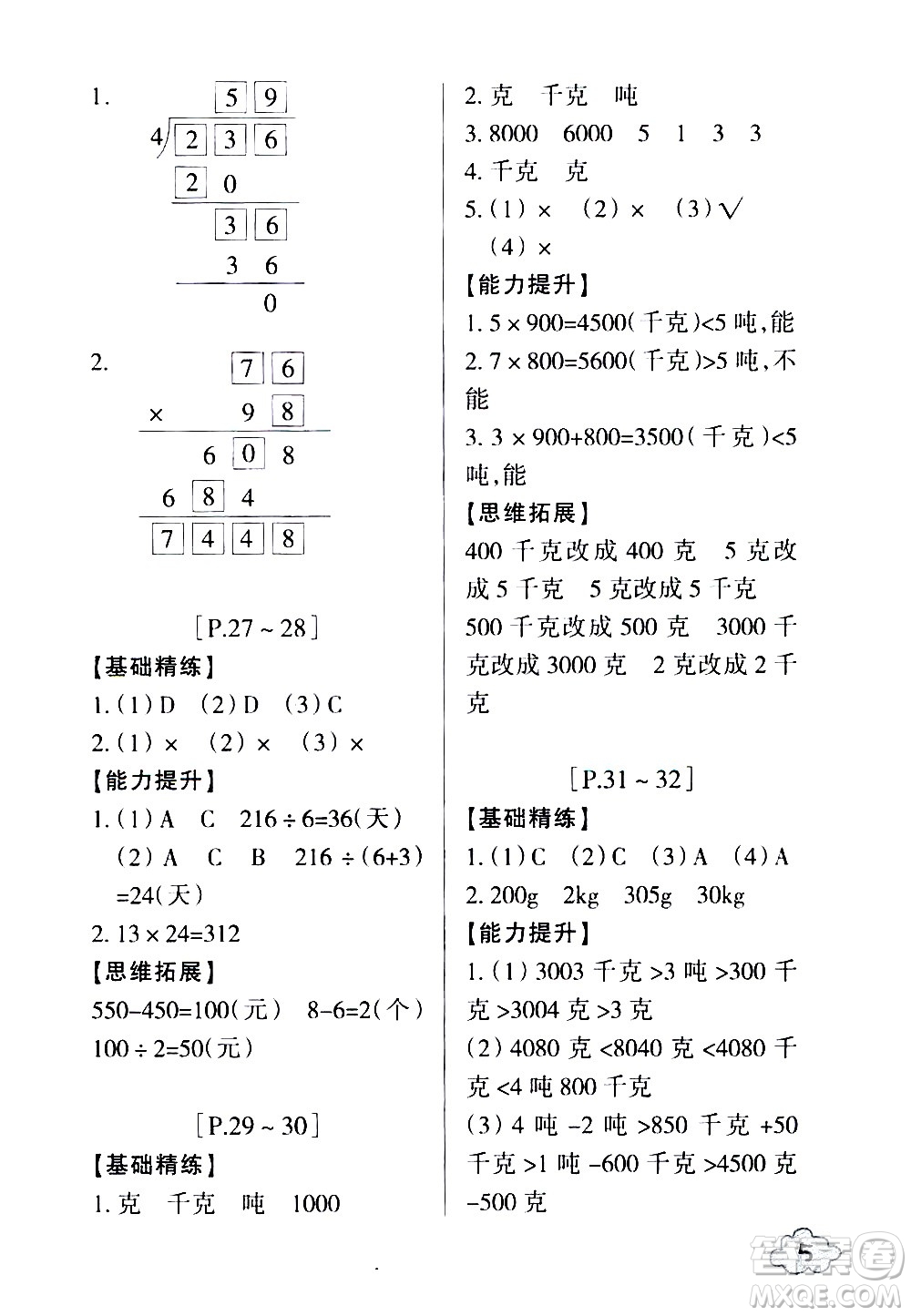 浙江少年兒童出版社2020年暑假學(xué)與練三年級(jí)數(shù)學(xué)B北師版科學(xué)J教科版版參考答案