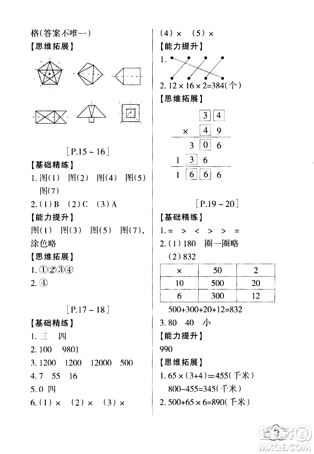 浙江少年兒童出版社2020年暑假學(xué)與練三年級(jí)數(shù)學(xué)B北師版科學(xué)J教科版版參考答案