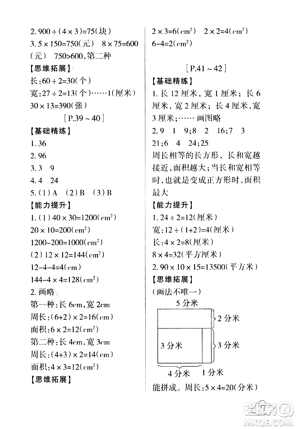 浙江少年兒童出版社2020年暑假學(xué)與練三年級(jí)數(shù)學(xué)B北師版科學(xué)J教科版版參考答案