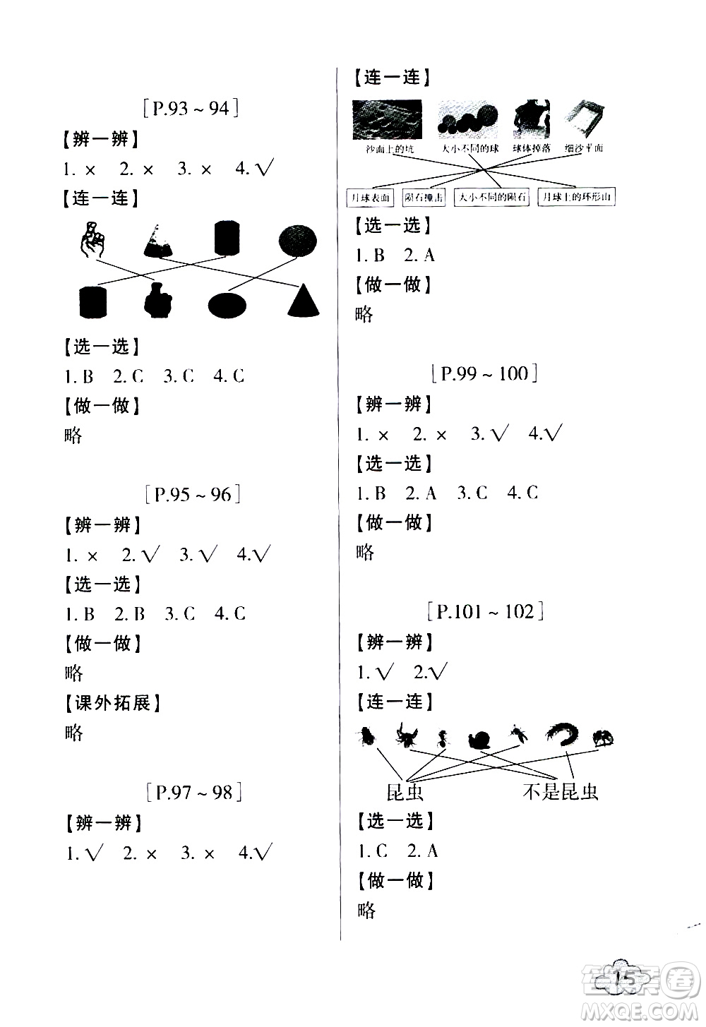 浙江少年兒童出版社2020年暑假學(xué)與練三年級(jí)數(shù)學(xué)B北師版科學(xué)J教科版版參考答案