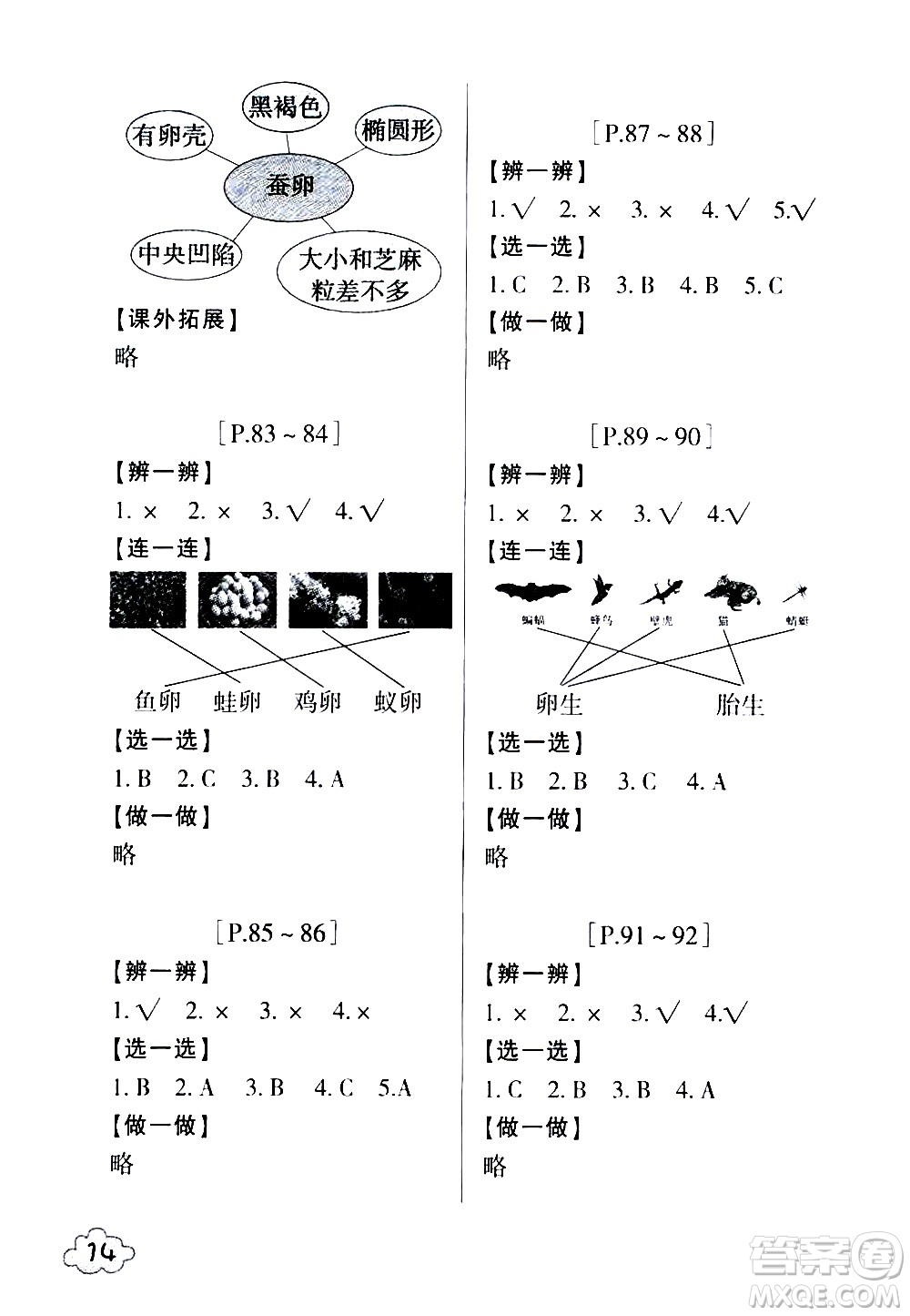 浙江少年兒童出版社2020年暑假學(xué)與練三年級(jí)數(shù)學(xué)B北師版科學(xué)J教科版版參考答案