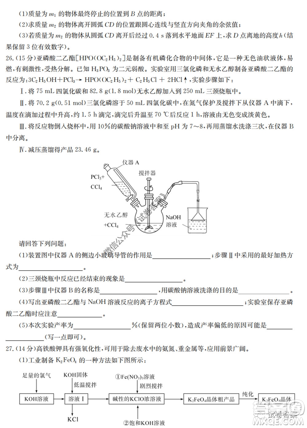 2020年高考全國卷考前沖刺演練精品密卷II理科綜合試題及答案