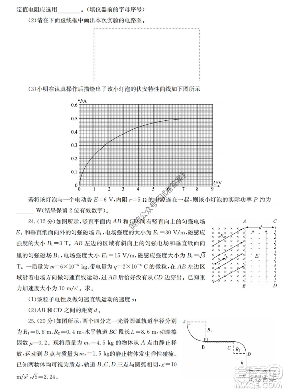 2020年高考全國卷考前沖刺演練精品密卷II理科綜合試題及答案