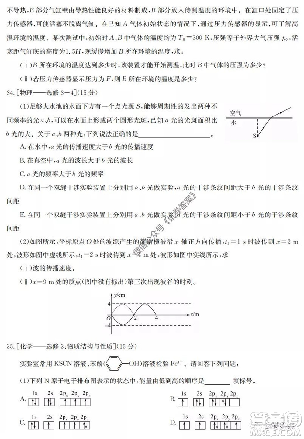 2020年高考全國卷考前沖刺演練精品密卷II理科綜合試題及答案