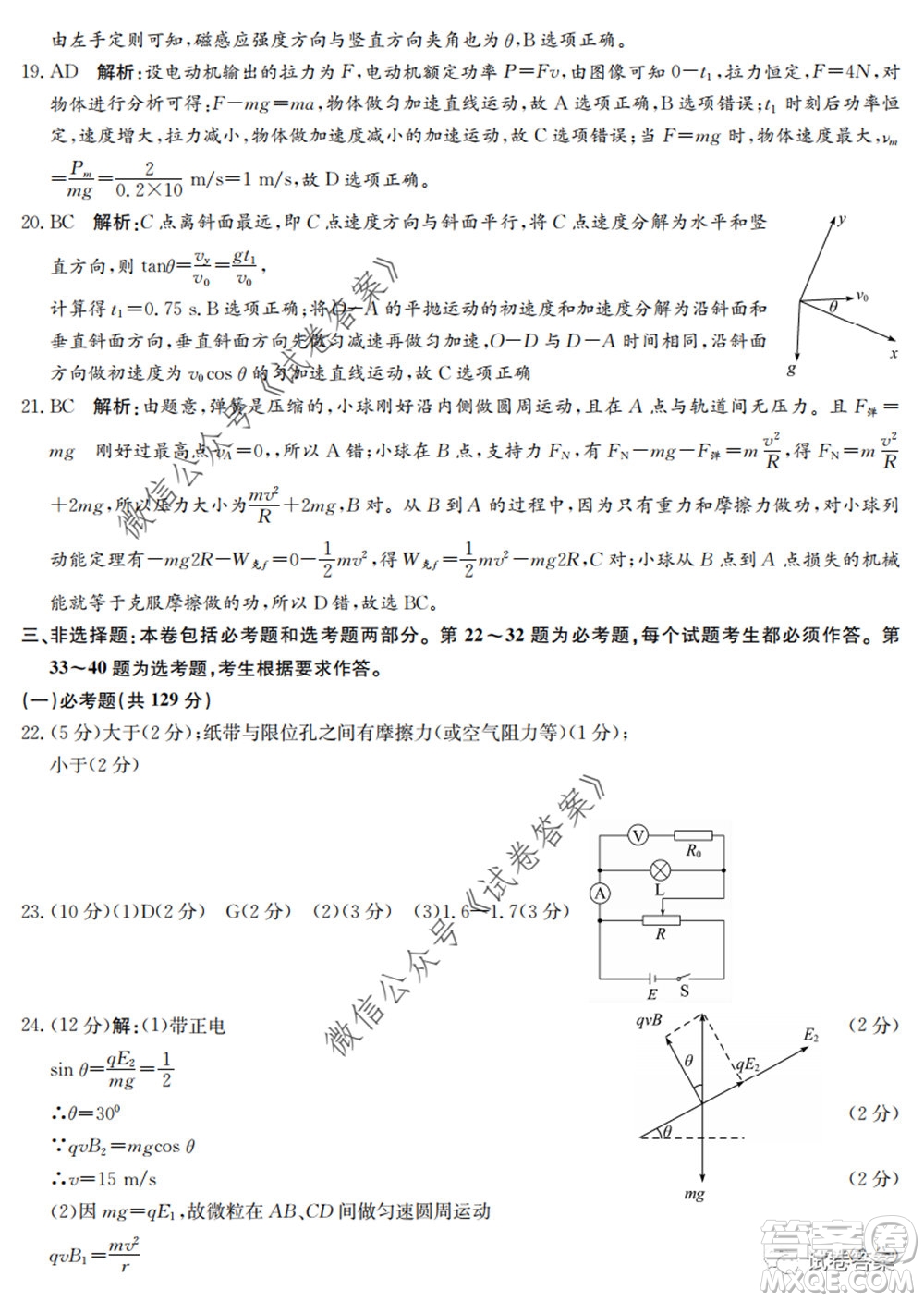 2020年高考全國卷考前沖刺演練精品密卷II理科綜合試題及答案