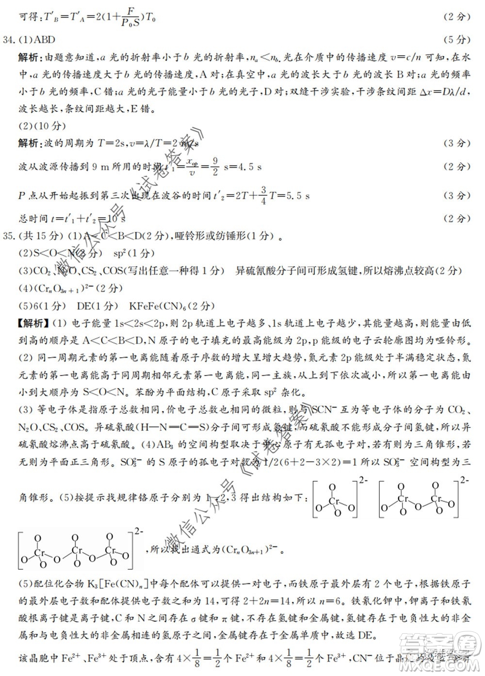 2020年高考全國卷考前沖刺演練精品密卷II理科綜合試題及答案