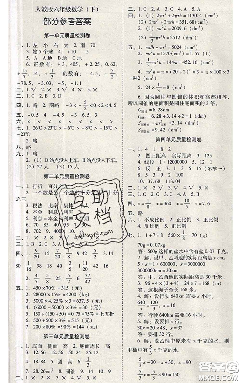 2020年云南師大附小一線名師核心試卷六年級(jí)數(shù)學(xué)下冊(cè)人教版答案