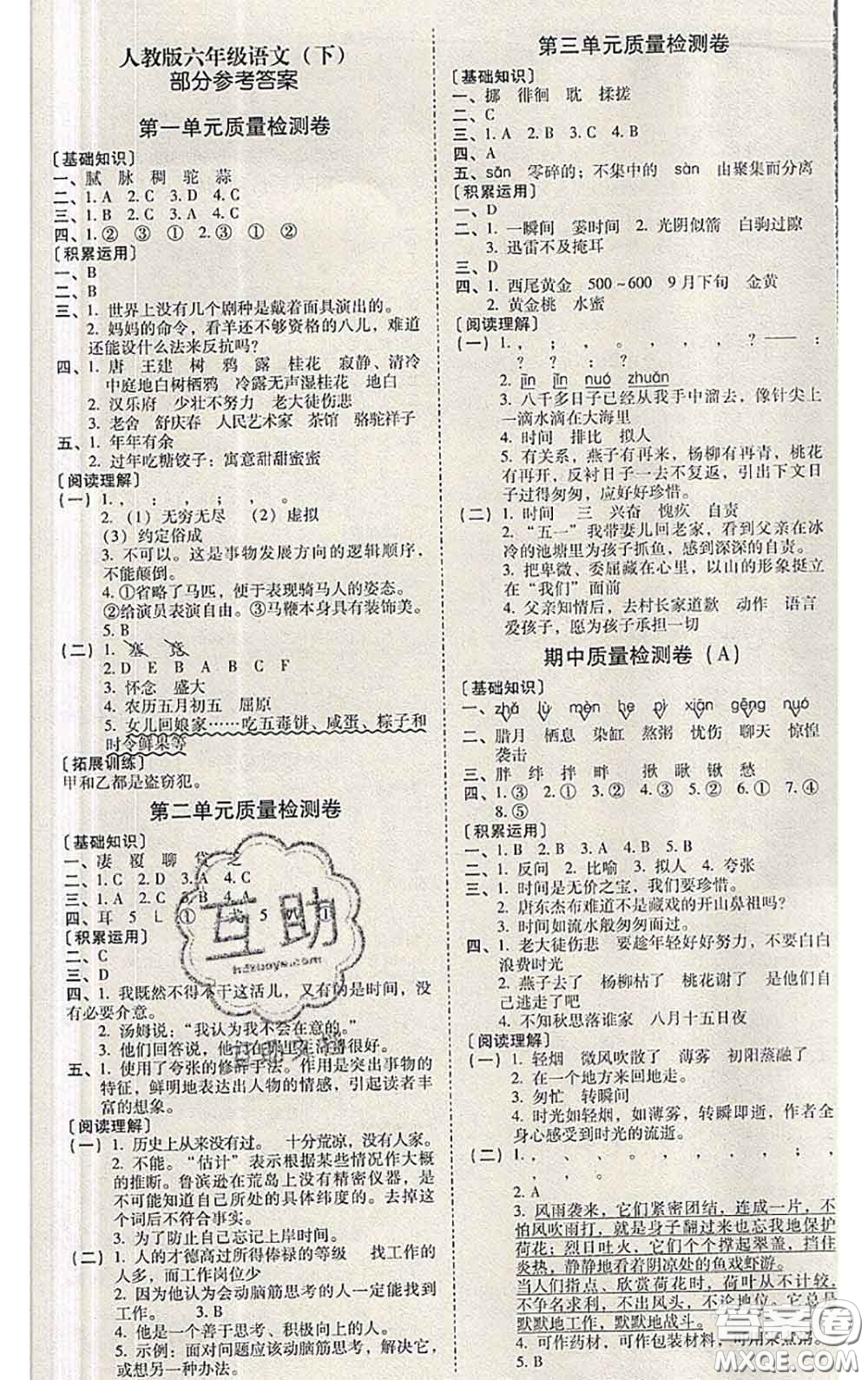 2020年云南師大附小一線名師核心試卷六年級語文下冊人教版答案