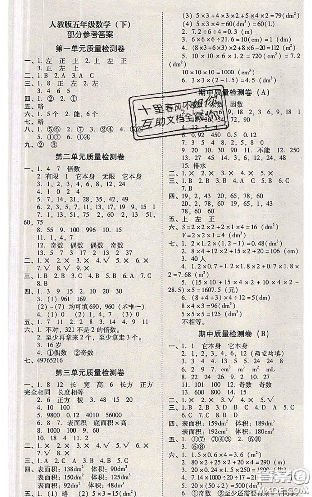 2020年云南師大附小一線名師核心試卷五年級數(shù)學(xué)下冊人教版答案