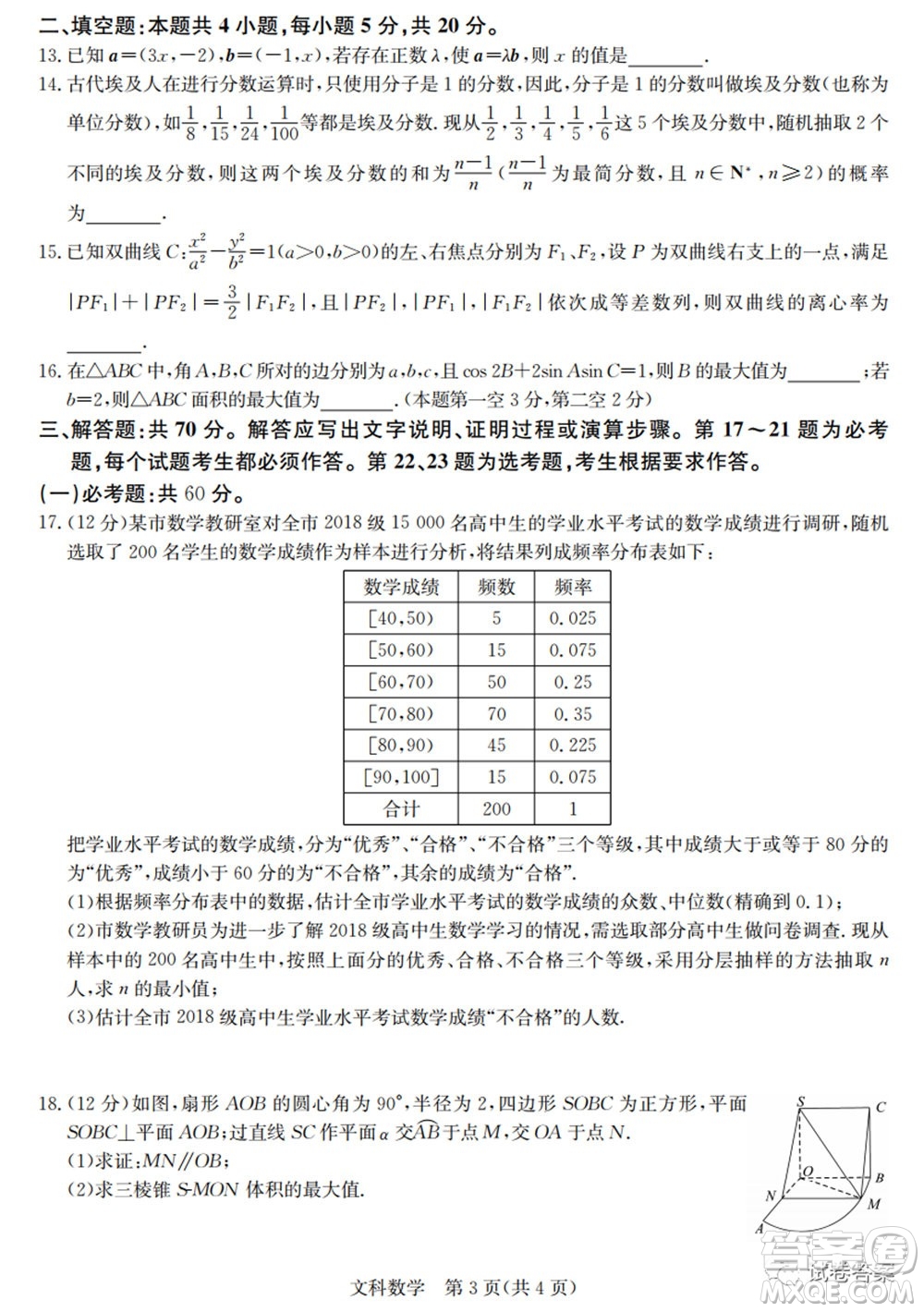 2020年高考全國(guó)卷考前沖刺演練精品密卷II文科數(shù)學(xué)試題及答案