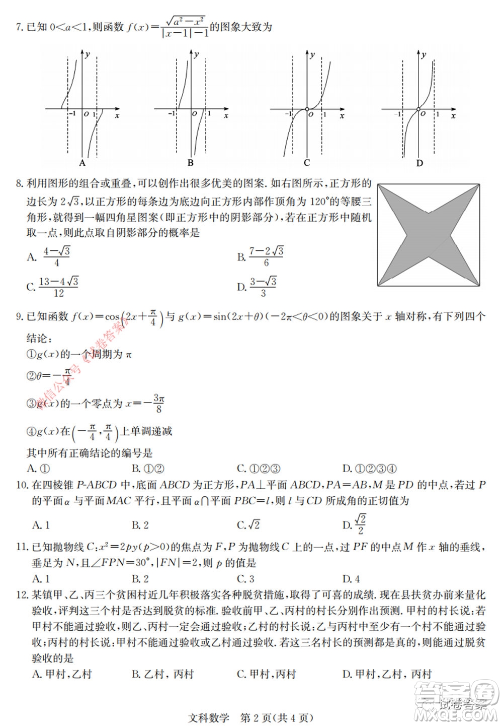 2020年高考全國(guó)卷考前沖刺演練精品密卷II文科數(shù)學(xué)試題及答案