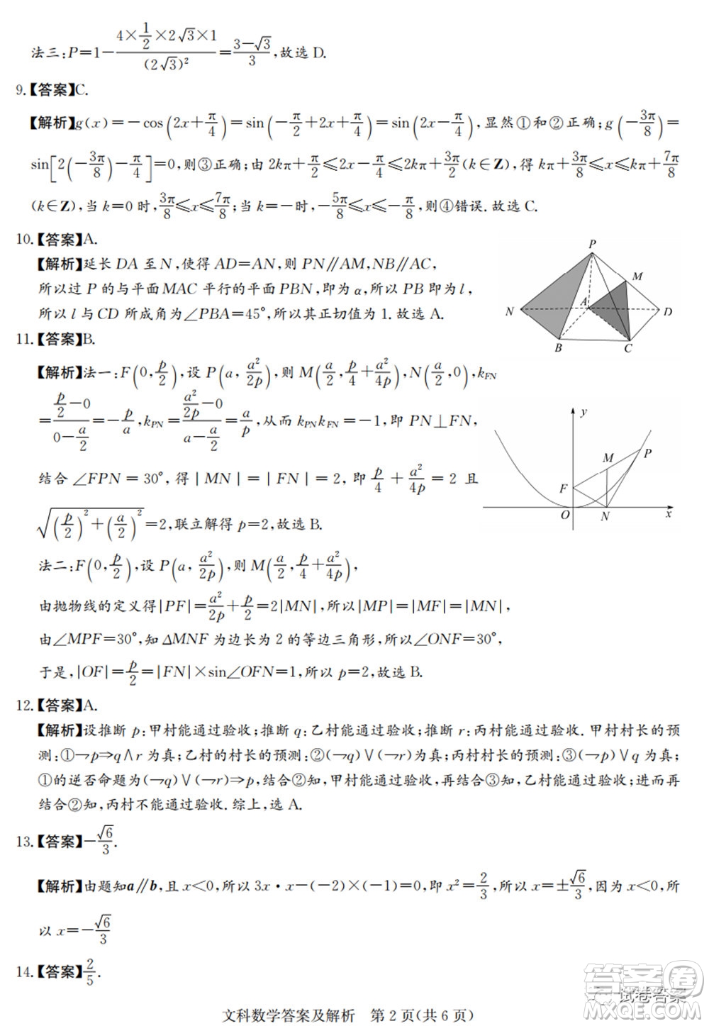 2020年高考全國(guó)卷考前沖刺演練精品密卷II文科數(shù)學(xué)試題及答案