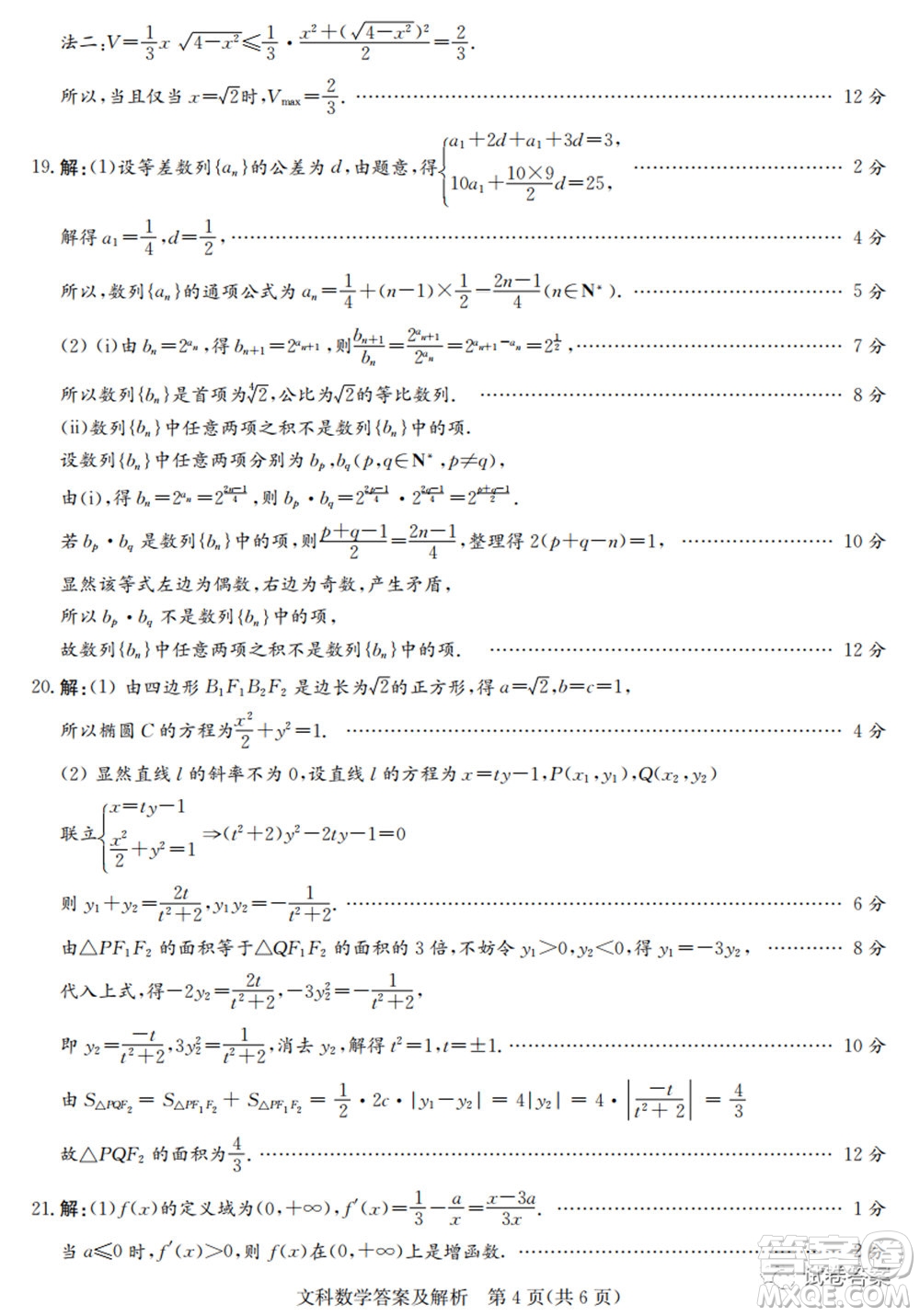 2020年高考全國(guó)卷考前沖刺演練精品密卷II文科數(shù)學(xué)試題及答案