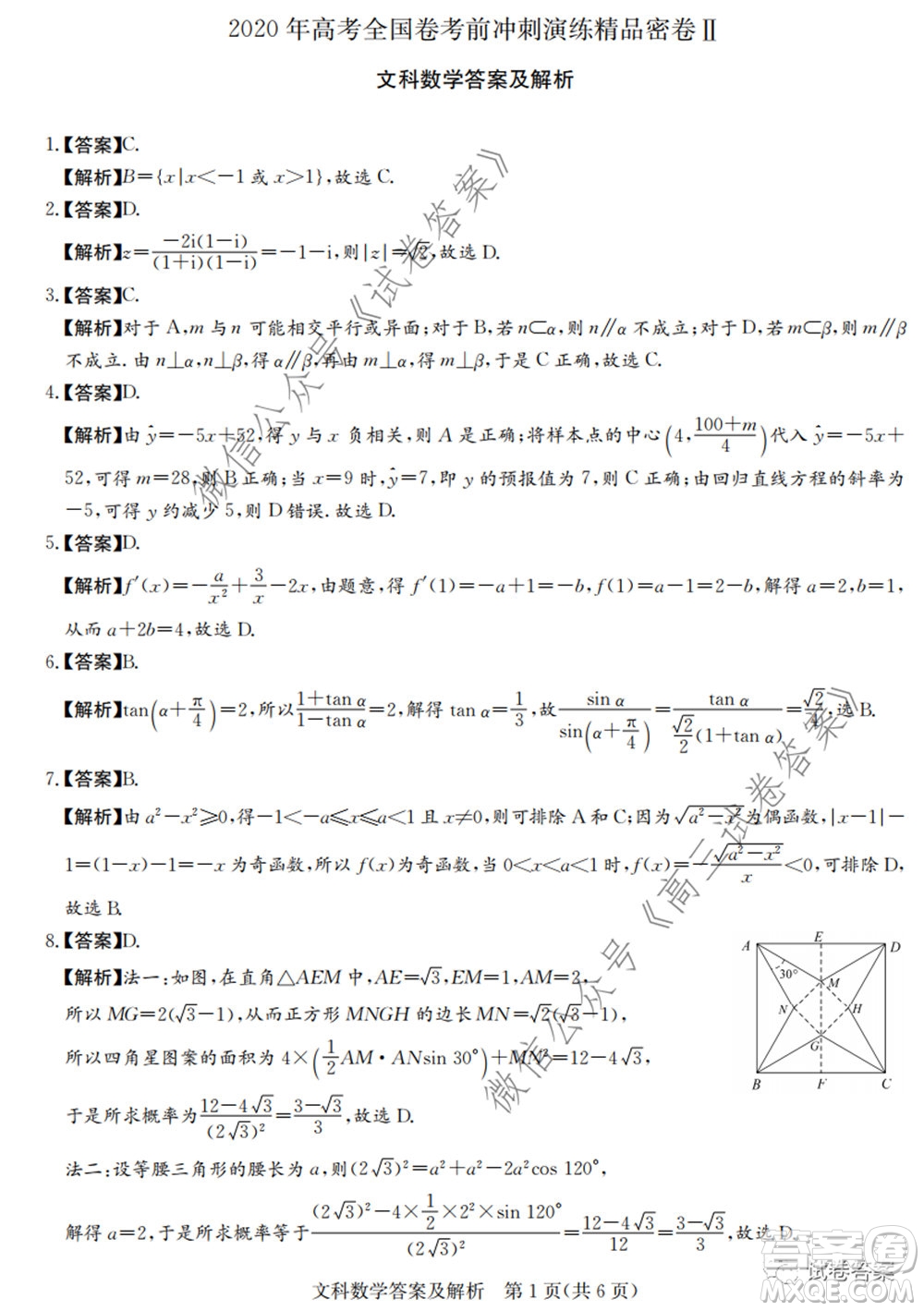 2020年高考全國(guó)卷考前沖刺演練精品密卷II文科數(shù)學(xué)試題及答案