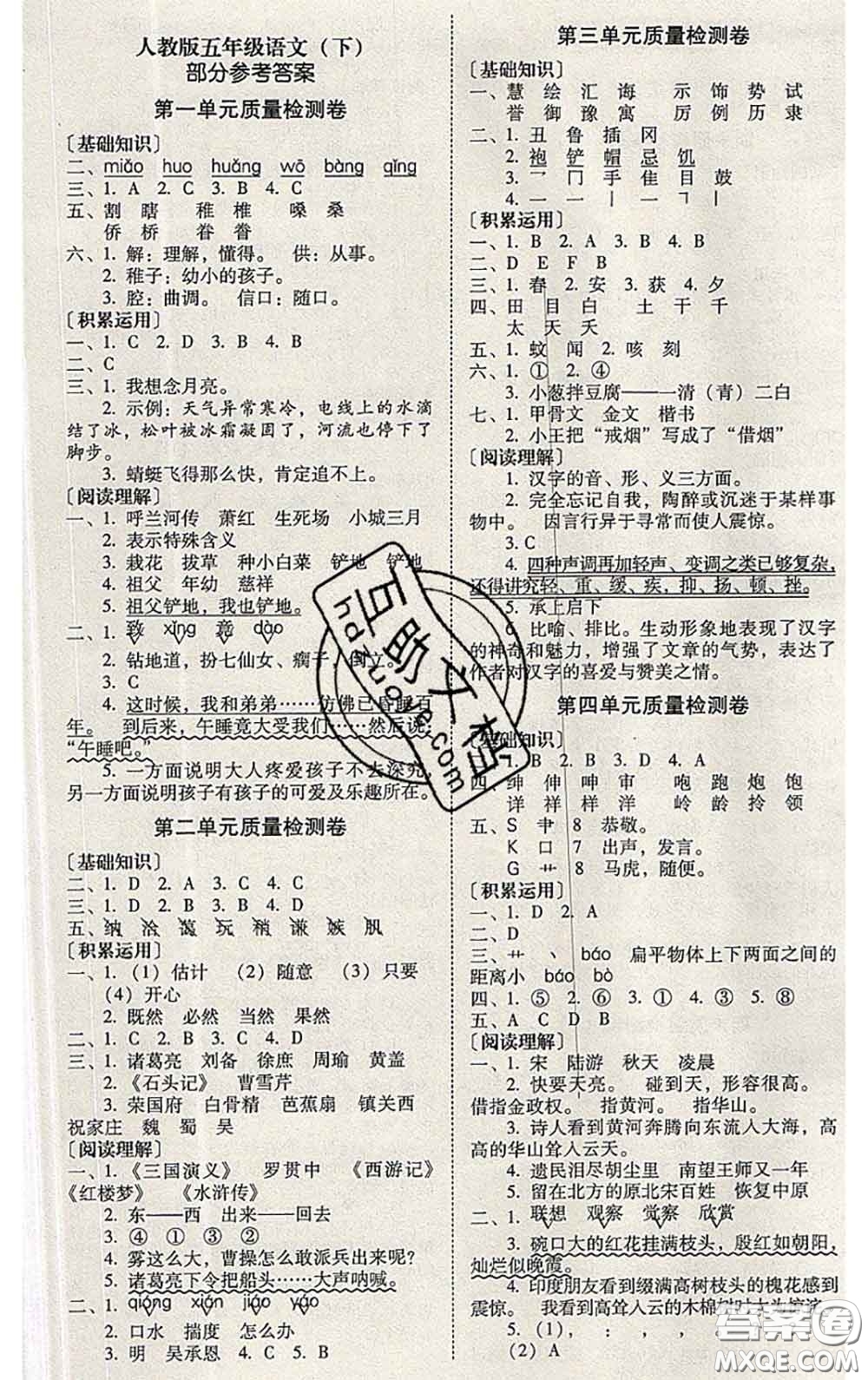 2020年云南師大附小一線名師核心試卷五年級語文下冊人教版答案