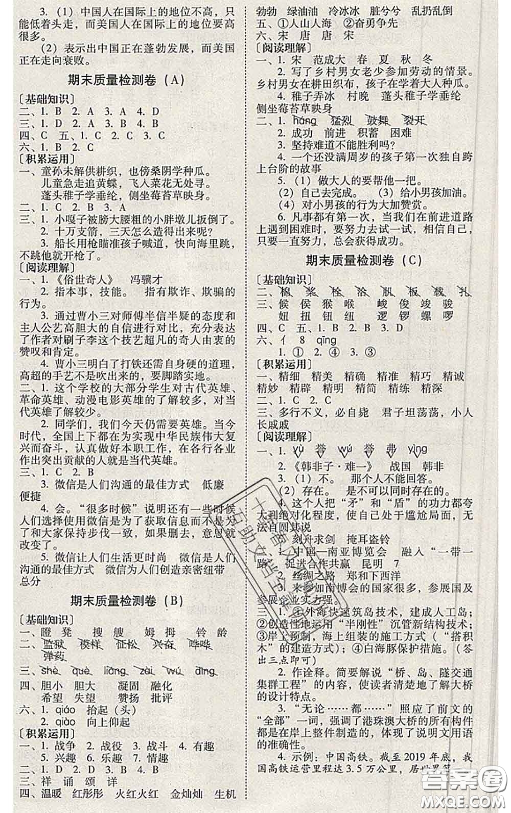 2020年云南師大附小一線名師核心試卷五年級語文下冊人教版答案